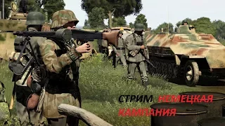 Iron Front Liberation 1944.Стрим Немецкая Кампания #1