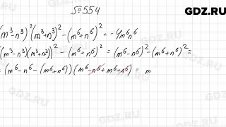 № 554 - Алгебра 7 класс Мерзляк