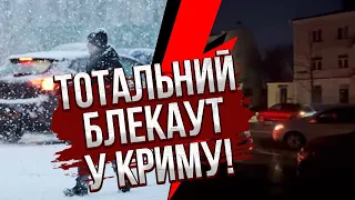 🔥Катастрофа накрила Крим! Міста у ПОВНІЙ ТЕМРЯВІ. У Москві сніговий колапс, траси заблоковані