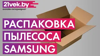 Распаковка — Вертикальный пылесос Samsung VS20T7532T1/EV