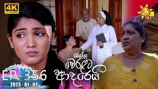 Ralla Weralata Adarei - රැල්ල වෙරළට ආදරෙයි | Episode 356 | 2023-01-02