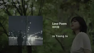 [Studio Hugh Cover Project] 조영주 - Love Poem (아이유)