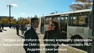 Выксавкурсе.рф: поездка на автобусе с директором Выксунской ПАП