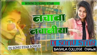 Dj Sonu Star || नचावा नचानीया ||Jhan Jhan bass ||Bojpure Hard Remix Song||Mix by Dj Sonu Star Baghla