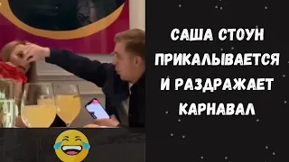 Саша Стоун прикалывается и раздражает Валю Карнавал 😂| Парень Тиктокерши фоткает её и шутит 😱