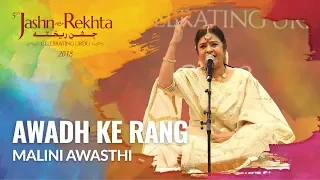 Awadhi Folk Songs Medley by Malini Awasthi | 5th Jashn-e-Rekhta 2018