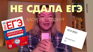 не сдала егэ | моя история непоступления