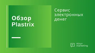 Обзор Piastrix: как работать с электронным кошельком