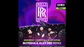 Джиган, Тимати, Егор Крид - Rolls Royce (Butesha & Alex Dee Remix) [Radio Edit]