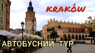 How is the FIRST DAY of the BUS TOUR of Europe from AKKORD TOUR | KRAKOW | September 2023