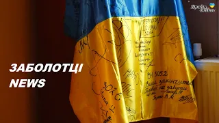 "Заболотці news": новини Заболотцівської громади. Випуск 28.08.2023 (ТК "Броди online")