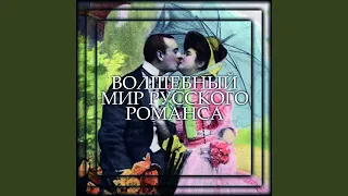 Эх, быстрей летите, кони (feat. Давид Ашкенази, Яков...