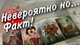 🔥♥️Личная жизнь Удивит и Порадует Вас Совсем Скоро❗️♣️ таро прогноз 🧡 знаки судьбы