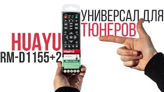 Обзор и настройка универсального пульта для DVB-T2 тюнеров - HUAYU RM-D1155+