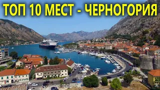 TOP 10 most beautiful places in Montenegro