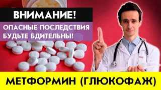 Если Вы пьете МЕТФОРМИН (ГЛЮКОФАЖ) нужно ОБЯЗАТЕЛЬНО....💊