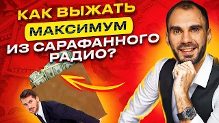 Как поднять продажи с помощью сарафанного радио? Клиенты приводят новых клиентов / Влад Бермуда