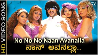 Nanavanalla - HD Video Song | Buddhivantha | Upendra, Pooja Gandhi, Suman, Nathanya, Saloni, Brinda