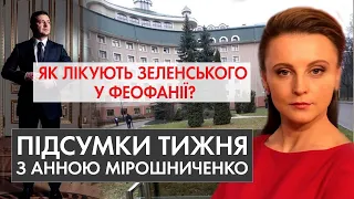 "Відосіки" Зеленського з Феофанії / Карантин і безробіття / Масове знищення норок | Підсумки тижня