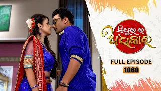 Sindurara Adhikara | Full Ep 1066 | 17th Nov 2023 | Odia Serial | Tarang TV