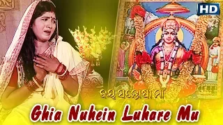 GHIA NUHEIN LUHARE MU ଘିଅ ନୁହେଁ ଲୁହରେ ମୁ | Sidharth Bhakti