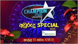 Derana Champion Stars Unlimited අවුරුදු Special | 15th April 2023 @ 4.55 pm on Derana