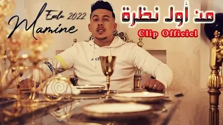 Cheb Mamine - من أول نظرة [Clip Officiel]