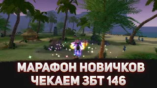 ЭЛСЫ И ГЛУШНИК ИДУТ НА 146?))) ВАУ)))) / FUNLINE PW 1.4.1 + ГАЛАТЕЯ