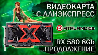 Видеокарта DataLand RX 580 8Gb с Алиэкспресс с родным биосом