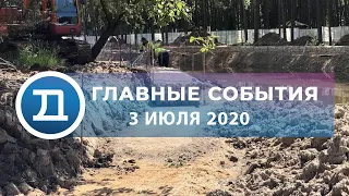 3.07.2020 Домодедово. Главные события