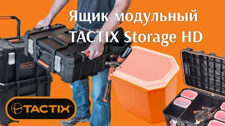 TACTIX Storage HD / Ящик-модуль с 6 лотками / С ЗАЩИТОЙ от воды и пыли