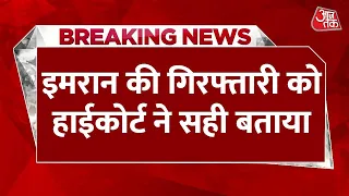 Imran Khan Arrested LIVE Updates: इमरान खान को हाई कोर्ट से बड़ा झटका | Imran Khan Arrest News