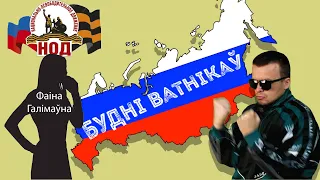 НОД головного мозга! Россия под контролем США! Жуть! Будні ватнікаў