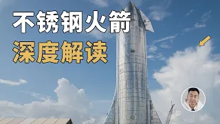 国产火箭也用上不锈钢了！SpaceX起的这个头是颠覆还是冒进？