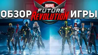 Marvel Future Revolution Обзор guide и gameplay Первый взгляд