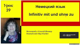 Немецкий язык  Infinitiv mit  zu und ohne zu