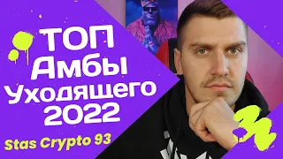 ТОП 10 Амбассадорок 2022. Как Стать Амбассадором? Где Искать Амбассадорки? Ambassador Program / Амбы