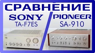 Сравнение Pioneer SA-910 против Sony TA-FA7es на акустике Yamaha ns 1000m