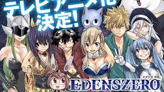 Edens Zero Official trailer [ English Subtitles]