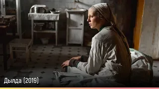 Дылда (2019) — русский трейлер