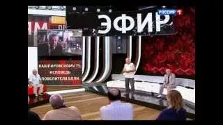 Прямой эфир 24 11 2014: Анатолий Кашпировский: «Исповедь повелителя боли»