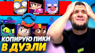 🤯🤯ЧЕГО?? ТОКСИКИ КРАШАТ ИГРУ - КОПИРУЮ ПИКИ В ДЭУЛИ!