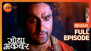 Ep. 331 | Shariffudin पहुंचा Jodha और Akbar को हानि पहुंचाने | Jodha Akbar | Zee TV