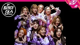 [릴레이댄스] 프로미스나인(fromis_9) - LOVE BOMB