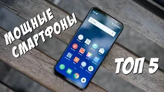 ТОП 5 МОЩНЫХ СМАРТФОНОВ ИЗ КИТАЯ 2019