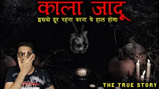 इसलिए कहते हैं काला जादू नहीं करना चाहिए | True Horror Story Of Veronica