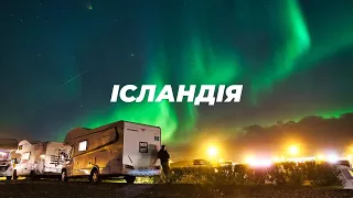 [EN CC] Iceland in a motorhome. Polar lights, volcanic eruption and waterfalls.