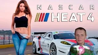 🔵 NASCAR Heat 4 - стрим обзор 🔵