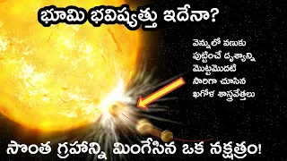 Mind-Blowing! Mystery Of A Star Eating Its Own Planet | Explained In Telugu | Our Universe Telugu