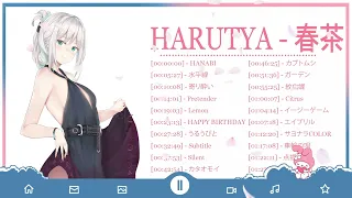 Harutya 春茶 2024 年のヒット曲集 - ベストカバー曲と日本の名曲 🍃🌿